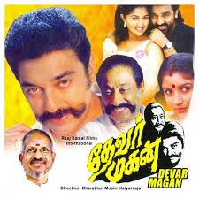 Inji Iduppazhagi-cover