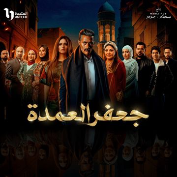 واحشني نفسي - تتر بدايه مسلسل جعفر العمده-cover