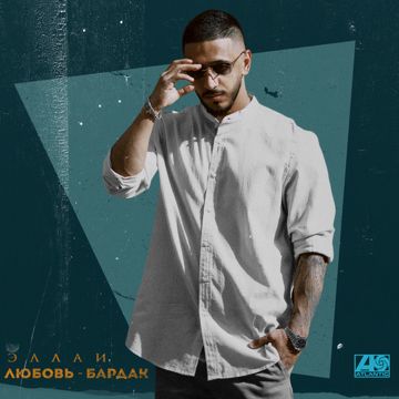 Любовь – бардак-cover