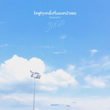 ใจฟูทุกครั้งที่มองหน้าเธอ - Acoustic Ver.-cover