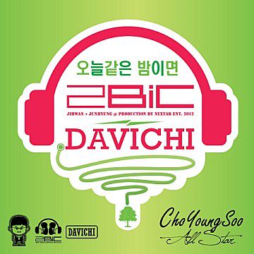 오늘같은 밤이면-cover