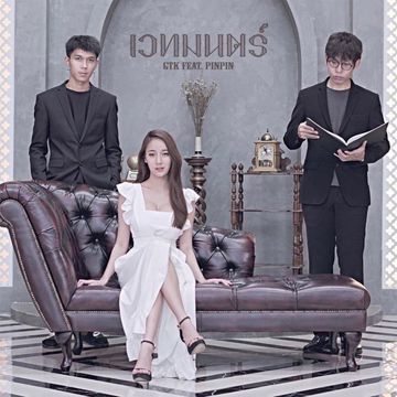 เวทมนตร์ Feat.Pinpin-cover