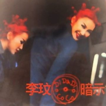 暗示-cover