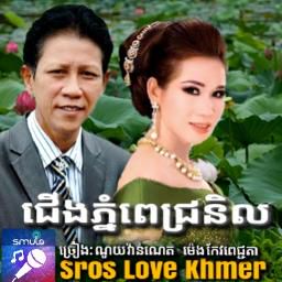 ជើងភ្នំពេជ្រនិល