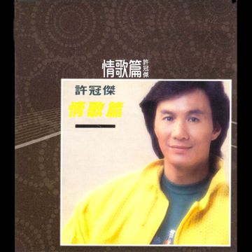 柔情泪-cover