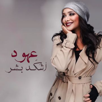 راح حبيب قلبي