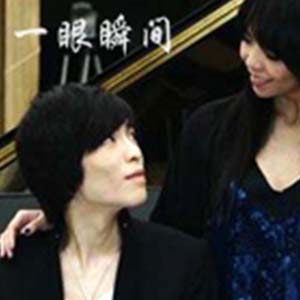 一眼瞬间-cover