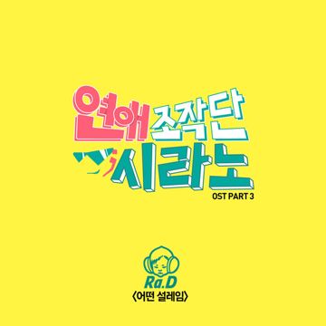 어떤 설레임-cover