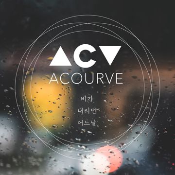 비가 내리던 어느날-cover
