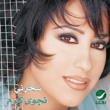 لحبيب-cover