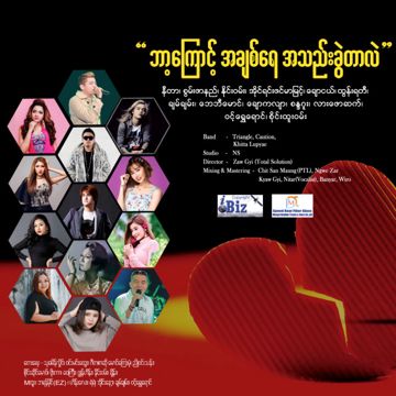 အချစ်အယူခံ