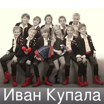 Иван Купала-cover