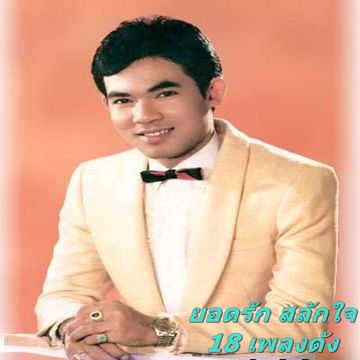 พระรถเมรี-cover