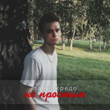 CREDO медляк