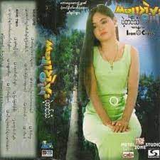 တခါတေလေတာ့လည္း 