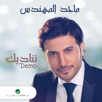 تناديك-cover