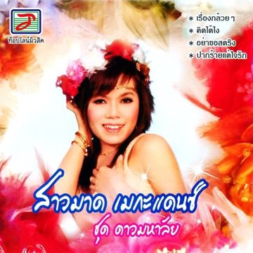 ชมรมสาวผัวเผลอ