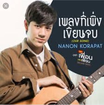 Our Song-cover