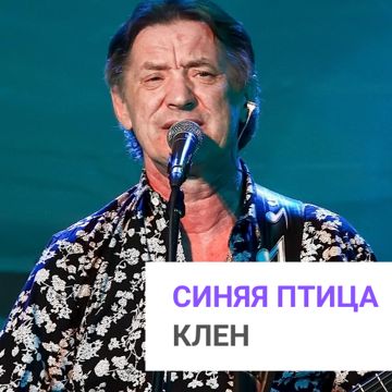 Там, где клён шумит-cover