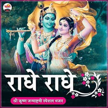 Radhe Radhe-cover