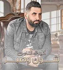دبكة يا طير غروبي