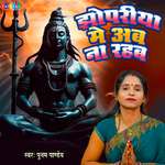 Jhopadiya Me Ab Na Rahab-cover