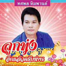 สิบห้าหยกๆ