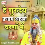 Hey Gurudev Pranam Aapke Charno Mein