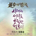석별(Live)-cover