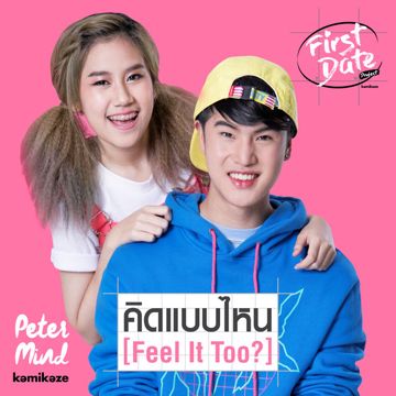 คิดแบบไหน-cover
