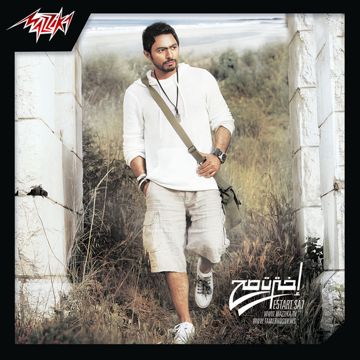 حبيبي وانت بعيد-cover
