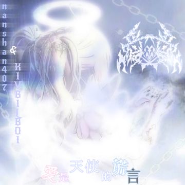 愛是天使的谎言-cover
