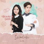 SEDANSOGU (세상에 단 하나뿐인 소중한 그대)-cover