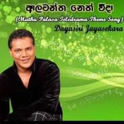 Ala Wantha Neth Wida(Dayasiri Jayasekara)