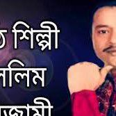 মন পাখিরে বুঝাইলে সে বুঝে না