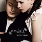 你我都愿意-cover