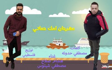 امك حماتي