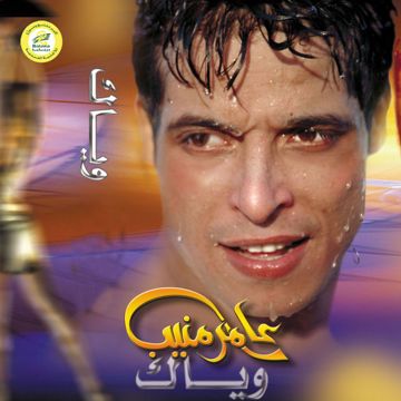 بينا نعيش