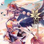 感染経路(with senya)-cover
