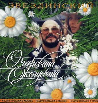 Очарована,околдована гитара