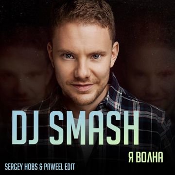 Я ВОЛНА!-cover
