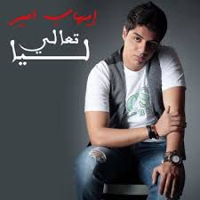 تعالي ليا 