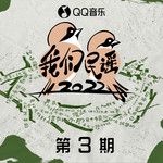 火车日记(Live)-cover
