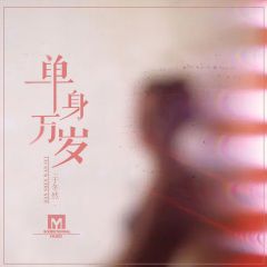 聽說你-cover