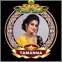 কে তুমি সুন্দরী কন্যা গো/ তামান্না
