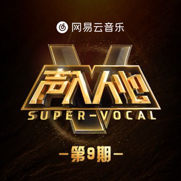 我会在你身边-cover