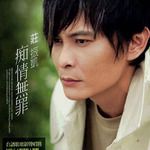 用心爱的人-cover