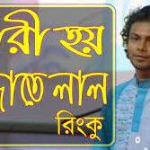 Nari Hoy Lojjate Lal-cover