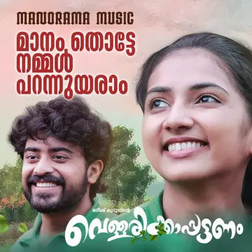 Maanam Thotte Nammal (From "Vellarikkapattanam")-cover
