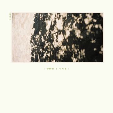 완벽한 날-cover